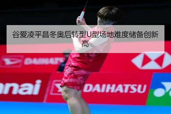gu-ai-ling-ping-chang-dong-ao-hou-zhuan-xing-xing-chang-di-nan-du-chu-bei-chuang-xin-gao-2-665.jpg