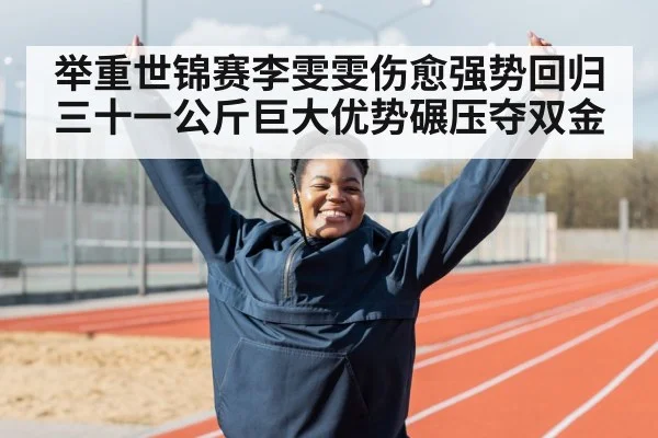 athlete celebrating victory