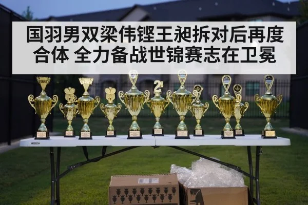badminton championship trophy